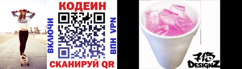 мега ссылка  Монино  Кодеиновый сироп Lean Purple Drank  закладки 